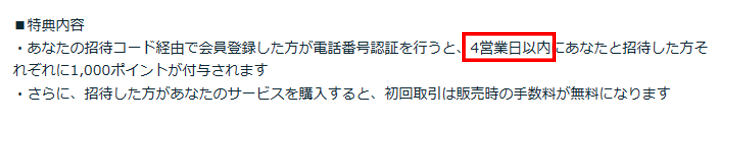 ココナラクーポン いつ
ココナラ ポイント付与 いつ
