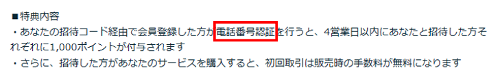 ココナラ 営業日
ココナラ SMS認証　電話認証