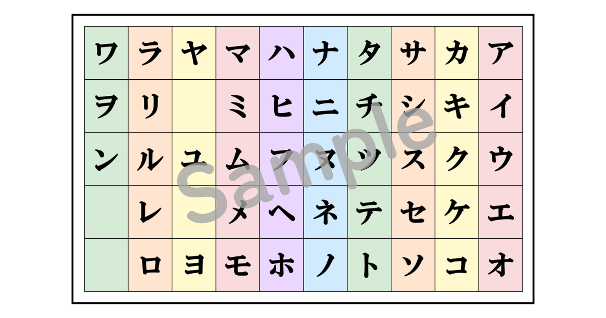 【教員作成】シンプルなあいうえお・カタカナ表!無料ダウンロードOK | まなびのおと