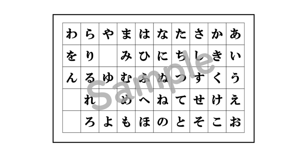 【教員作成】シンプルなあいうえお・カタカナ表！無料ダウンロードOK