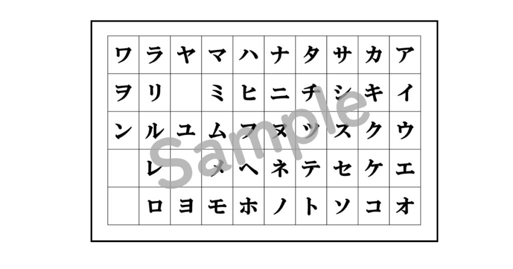 【教員作成】シンプルなあいうえお・カタカナ表！無料ダウンロードOK