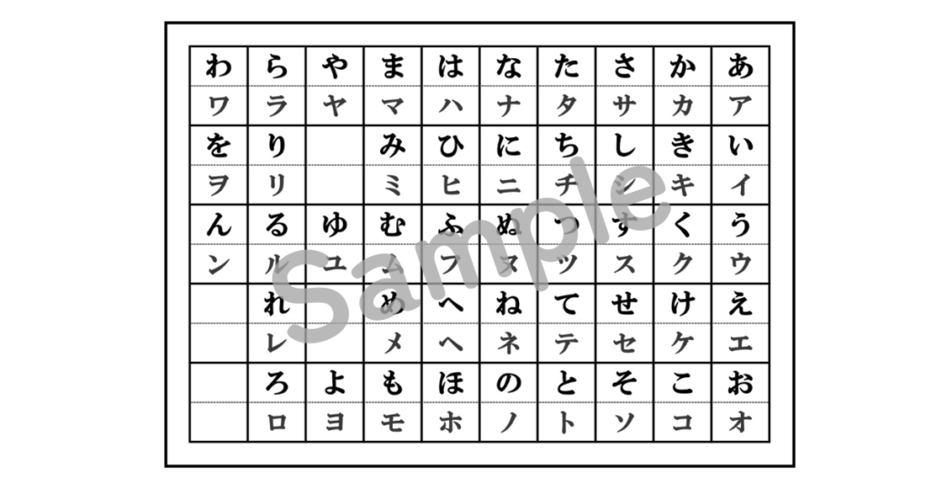 【教員作成】シンプルなあいうえお・カタカナ表！無料ダウンロードOK